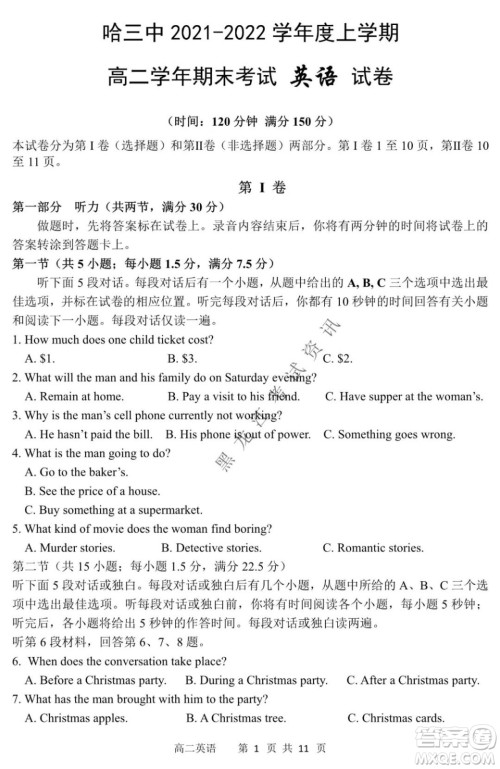 哈三中2021-2022学年度上学期高二期末考试英语试卷及答案 哈三中2021-2022学年度上学期高二期末考试英语试卷及答案