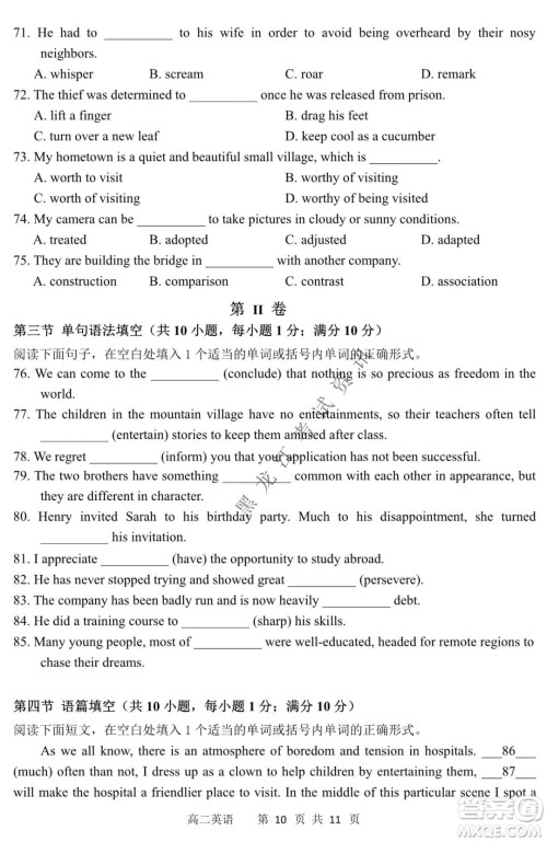 哈三中2021-2022学年度上学期高二期末考试英语试卷及答案