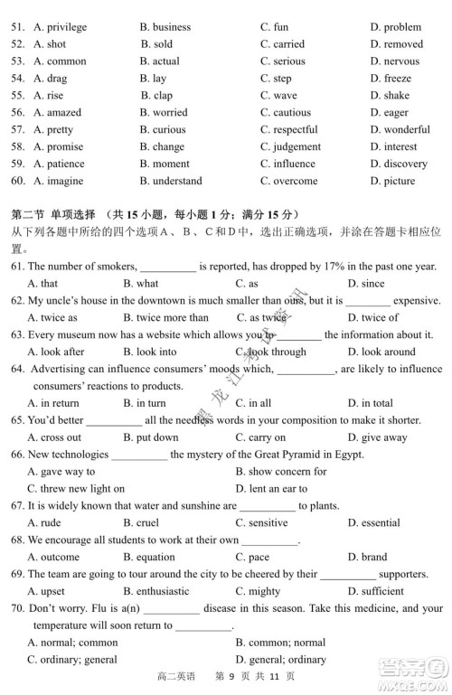 哈三中2021-2022学年度上学期高二期末考试英语试卷及答案 哈三中2021-2022学年度上学期高二期末考试英语试卷及答案