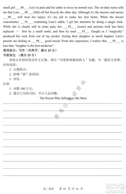 哈三中2021-2022学年度上学期高二期末考试英语试卷及答案 哈三中2021-2022学年度上学期高二期末考试英语试卷及答案