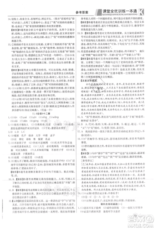 新疆文化出版社2021赢在课堂课堂全优训练一本通七年级语文上册部编版参考答案
