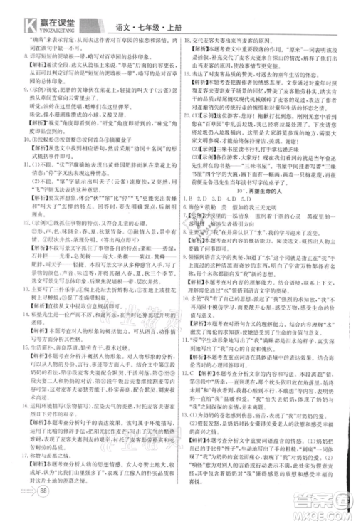 新疆文化出版社2021赢在课堂课堂全优训练一本通七年级语文上册部编版参考答案 新疆文化出版社2021赢在课堂课堂全优训练一本通七年级语文上册部编版参考答案