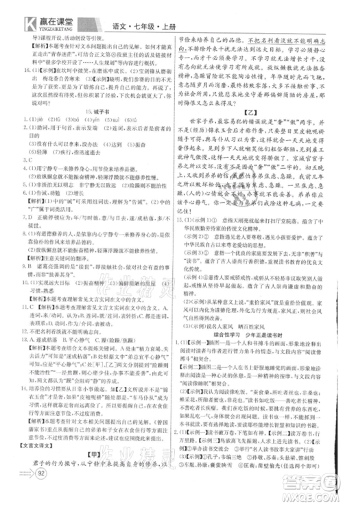 新疆文化出版社2021赢在课堂课堂全优训练一本通七年级语文上册部编版参考答案 新疆文化出版社2021赢在课堂课堂全优训练一本通七年级语文上册部编版参考答案