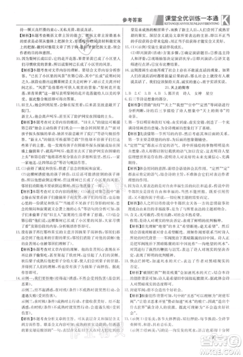 新疆文化出版社2021赢在课堂课堂全优训练一本通七年级语文上册部编版参考答案 新疆文化出版社2021赢在课堂课堂全优训练一本通七年级语文上册部编版参考答案