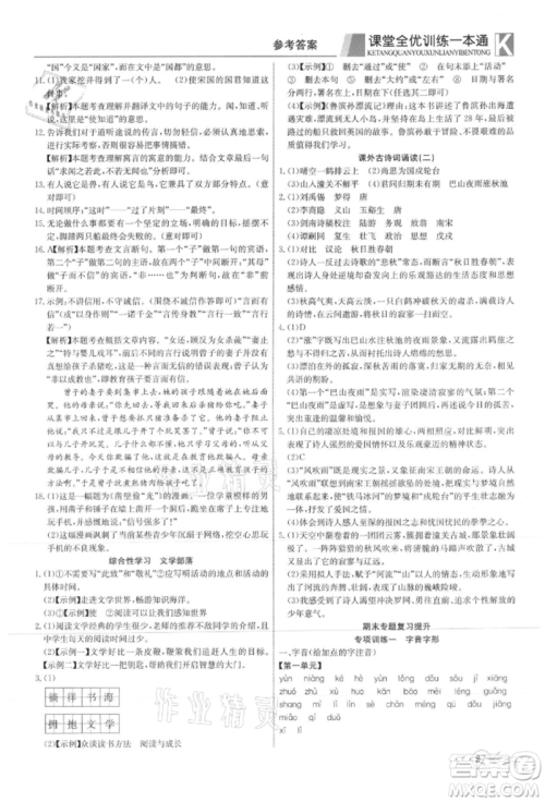新疆文化出版社2021赢在课堂课堂全优训练一本通七年级语文上册部编版参考答案 新疆文化出版社2021赢在课堂课堂全优训练一本通七年级语文上册部编版参考答案
