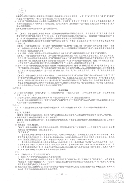 新疆文化出版社2021赢在课堂课堂全优训练一本通七年级语文上册部编版参考答案 新疆文化出版社2021赢在课堂课堂全优训练一本通七年级语文上册部编版参考答案