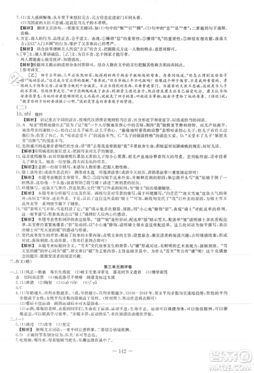 新疆文化出版社2021赢在课堂课堂全优训练一本通七年级语文上册部编版参考答案 新疆文化出版社2021赢在课堂课堂全优训练一本通七年级语文上册部编版参考答案