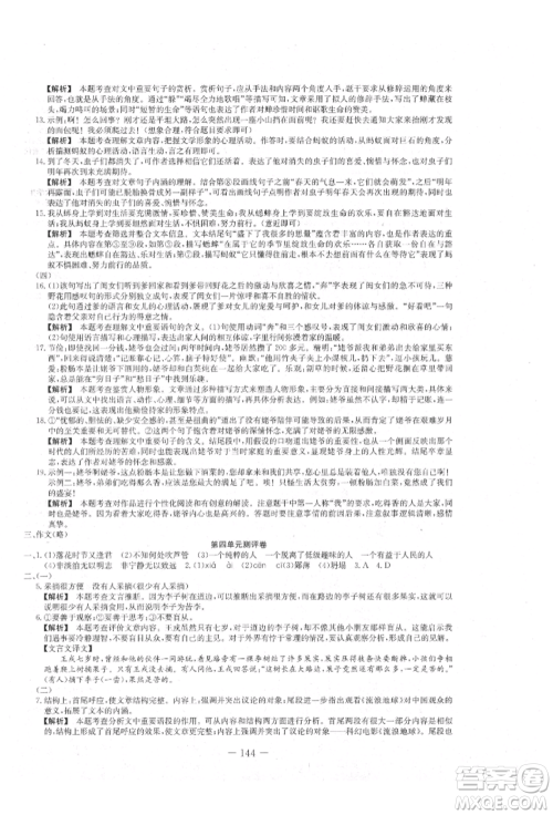 新疆文化出版社2021赢在课堂课堂全优训练一本通七年级语文上册部编版参考答案 新疆文化出版社2021赢在课堂课堂全优训练一本通七年级语文上册部编版参考答案