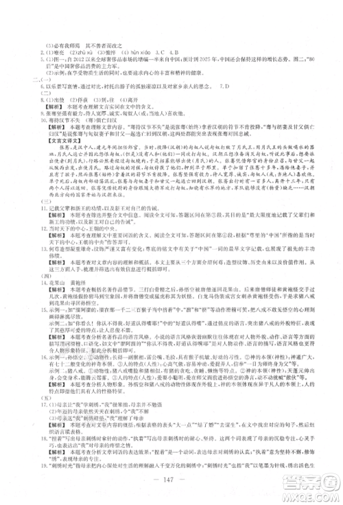 新疆文化出版社2021赢在课堂课堂全优训练一本通七年级语文上册部编版参考答案