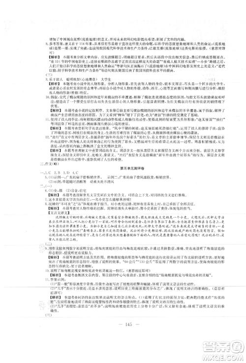 新疆文化出版社2021赢在课堂课堂全优训练一本通七年级语文上册部编版参考答案 新疆文化出版社2021赢在课堂课堂全优训练一本通七年级语文上册部编版参考答案