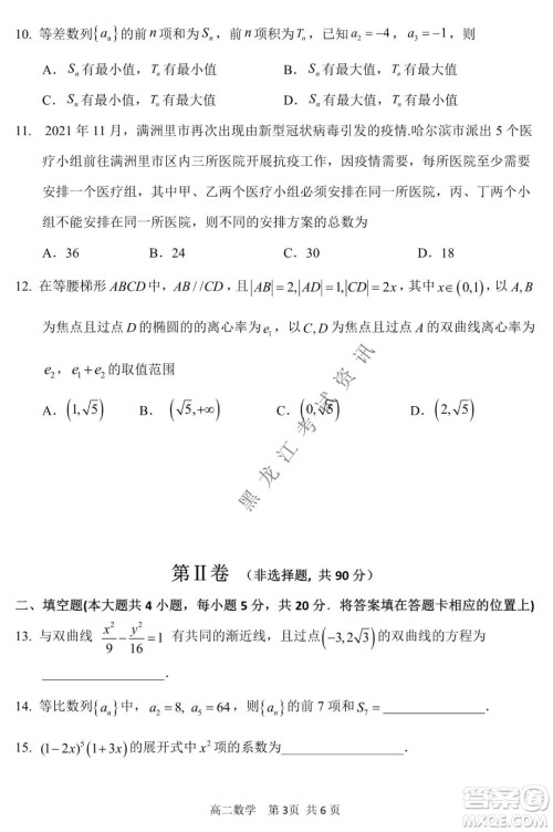 哈三中2021-2022学年度上学期高二期末考试数学试卷及答案