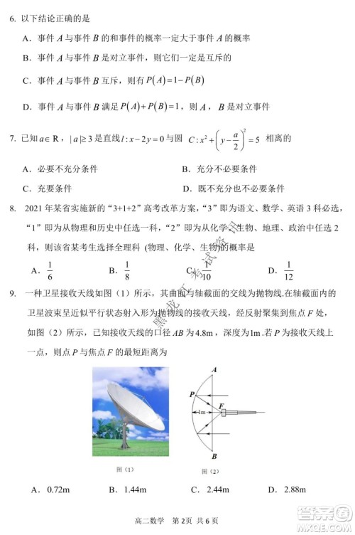 哈三中2021-2022学年度上学期高二期末考试数学试卷及答案