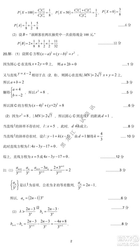 哈三中2021-2022学年度上学期高二期末考试数学试卷及答案