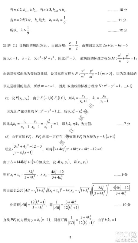 哈三中2021-2022学年度上学期高二期末考试数学试卷及答案