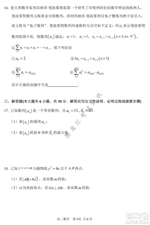 哈三中2021-2022学年度上学期高二期末考试数学试卷及答案