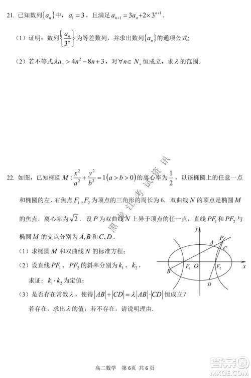 哈三中2021-2022学年度上学期高二期末考试数学试卷及答案