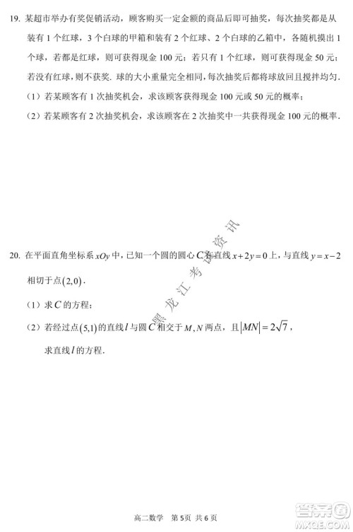 哈三中2021-2022学年度上学期高二期末考试数学试卷及答案