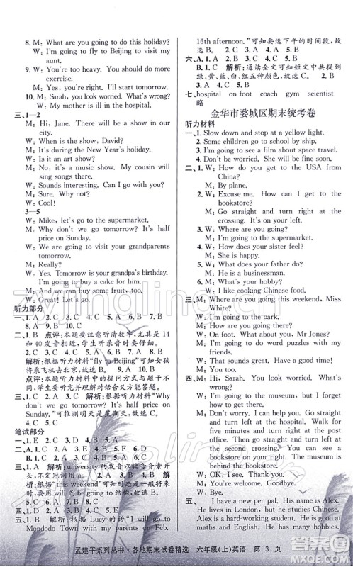 浙江工商大学出版社2021孟建平各地期末试卷精选六年级英语上册R人教版答案