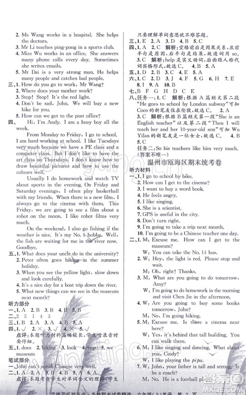 浙江工商大学出版社2021孟建平各地期末试卷精选六年级英语上册R人教版答案