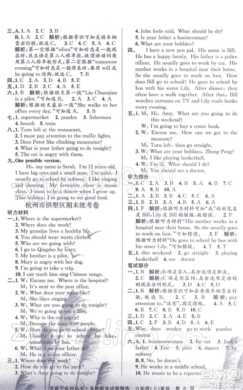 浙江工商大学出版社2021孟建平各地期末试卷精选六年级英语上册R人教版答案