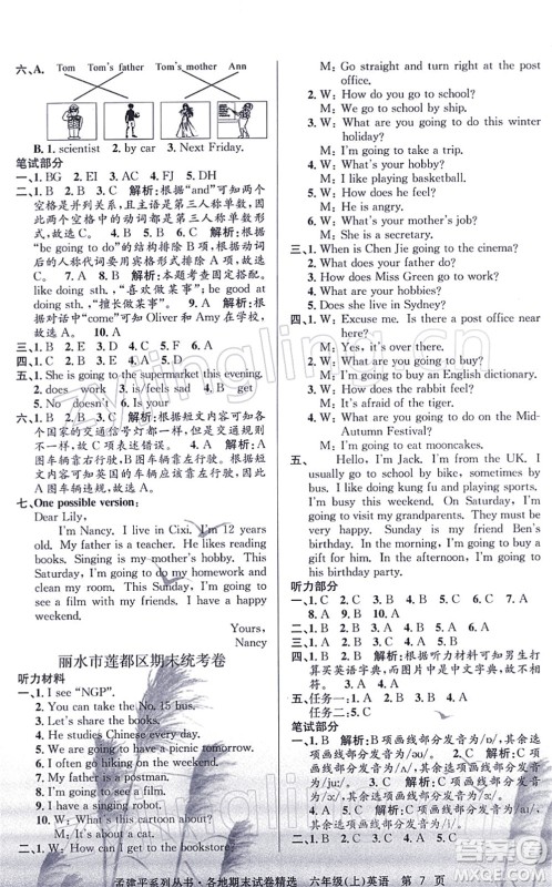 浙江工商大学出版社2021孟建平各地期末试卷精选六年级英语上册R人教版答案