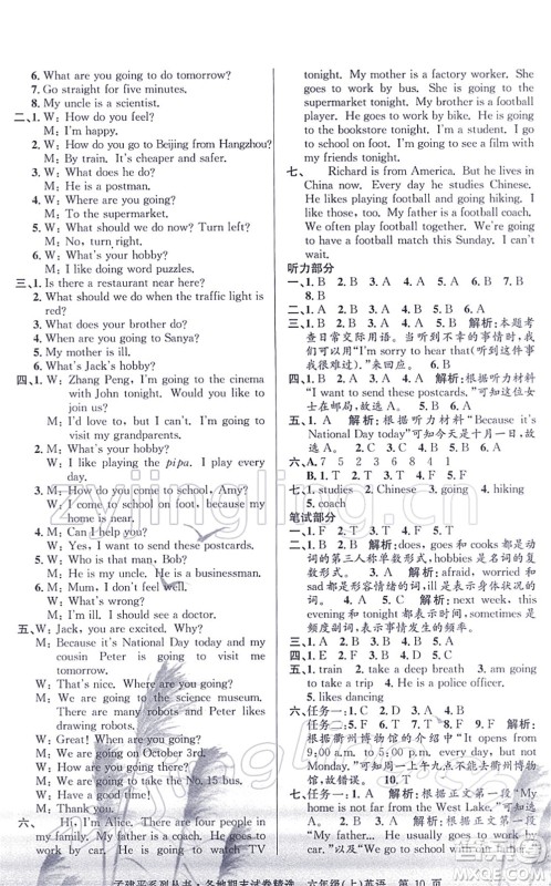 浙江工商大学出版社2021孟建平各地期末试卷精选六年级英语上册R人教版答案