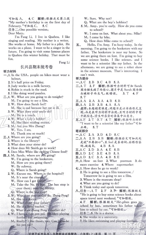 浙江工商大学出版社2021孟建平各地期末试卷精选六年级英语上册R人教版答案