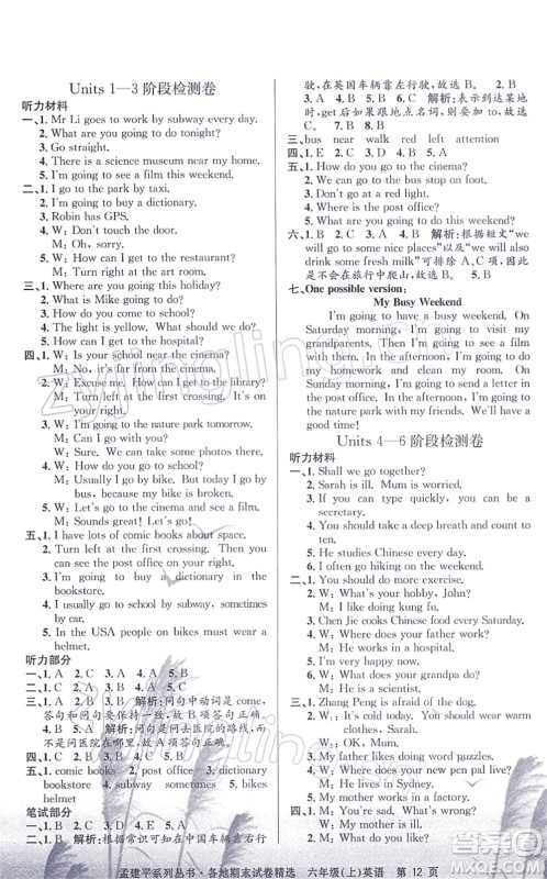 浙江工商大学出版社2021孟建平各地期末试卷精选六年级英语上册R人教版答案