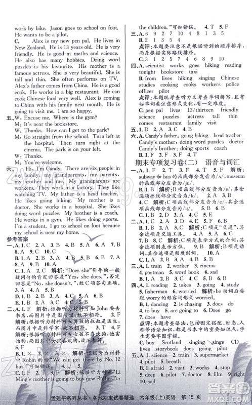 浙江工商大学出版社2021孟建平各地期末试卷精选六年级英语上册R人教版答案