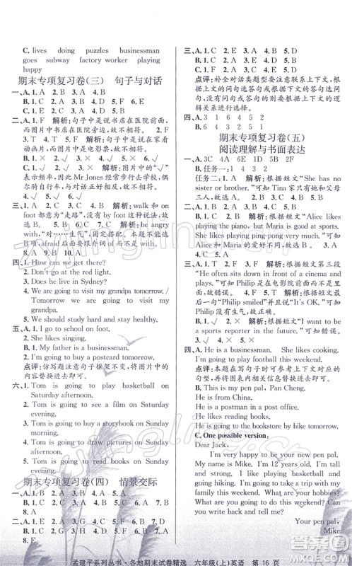 浙江工商大学出版社2021孟建平各地期末试卷精选六年级英语上册R人教版答案