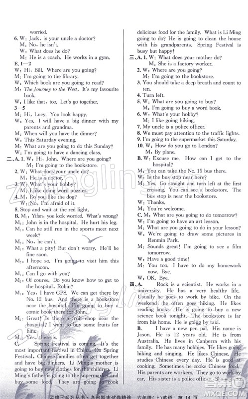 浙江工商大学出版社2021孟建平各地期末试卷精选六年级英语上册R人教版答案