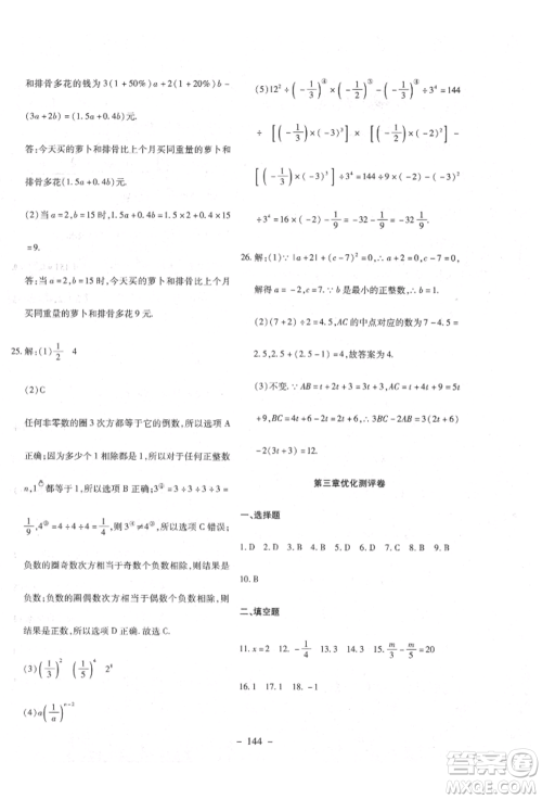 新疆文化出版社2021赢在课堂课堂全优训练一本通七年级数学上册人教版参考答案 新疆文化出版社2021赢在课堂课堂全优训练一本通七年级数学上册人教版参考答案