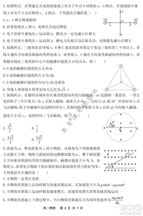 哈三中2021-2022学年度上学期高二期末考试物理试卷及答案 哈三中2021-2022学年度上学期高二期末考试物理试卷及答案