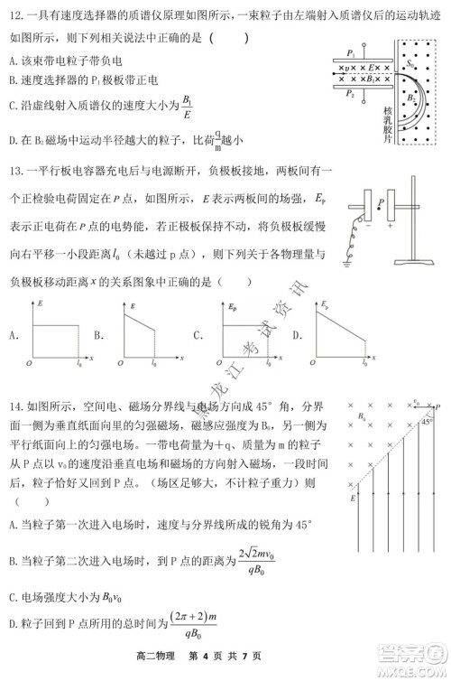哈三中2021-2022学年度上学期高二期末考试物理试卷及答案 哈三中2021-2022学年度上学期高二期末考试物理试卷及答案