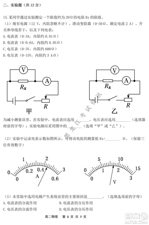 哈三中2021-2022学年度上学期高二期末考试物理试卷及答案 哈三中2021-2022学年度上学期高二期末考试物理试卷及答案