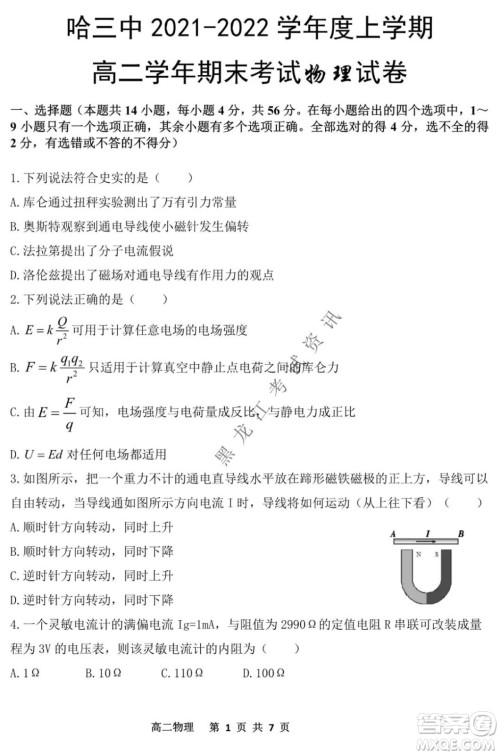 哈三中2021-2022学年度上学期高二期末考试物理试卷及答案 哈三中2021-2022学年度上学期高二期末考试物理试卷及答案