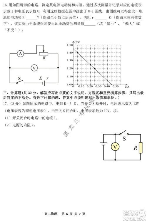 哈三中2021-2022学年度上学期高二期末考试物理试卷及答案 哈三中2021-2022学年度上学期高二期末考试物理试卷及答案