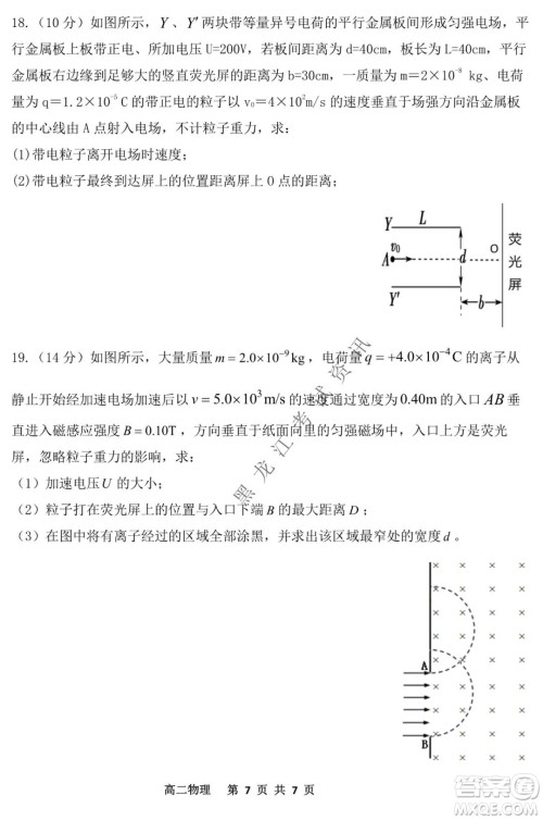 哈三中2021-2022学年度上学期高二期末考试物理试卷及答案 哈三中2021-2022学年度上学期高二期末考试物理试卷及答案