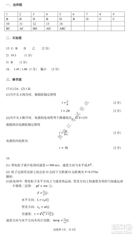 哈三中2021-2022学年度上学期高二期末考试物理试卷及答案 哈三中2021-2022学年度上学期高二期末考试物理试卷及答案