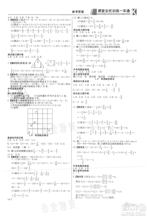 新疆文化出版社2021赢在课堂课堂全优训练一本通七年级数学上册冀教版参考答案