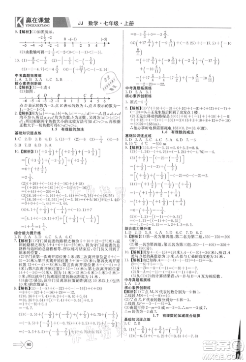 新疆文化出版社2021赢在课堂课堂全优训练一本通七年级数学上册冀教版参考答案