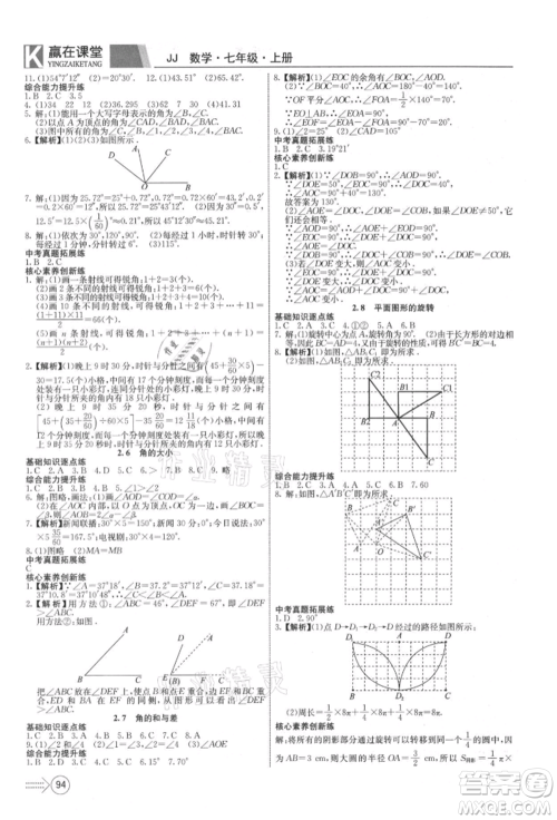 新疆文化出版社2021赢在课堂课堂全优训练一本通七年级数学上册冀教版参考答案