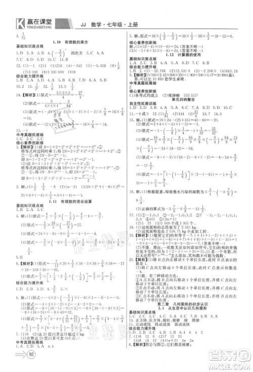 新疆文化出版社2021赢在课堂课堂全优训练一本通七年级数学上册冀教版参考答案