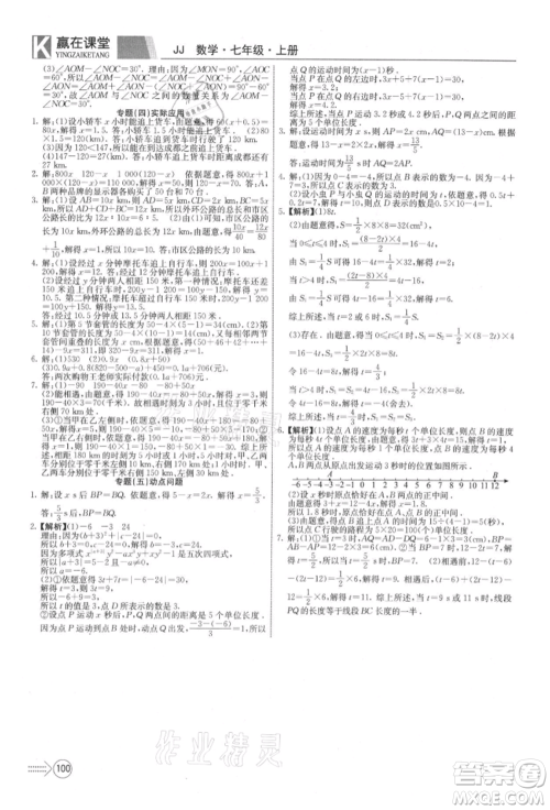 新疆文化出版社2021赢在课堂课堂全优训练一本通七年级数学上册冀教版参考答案