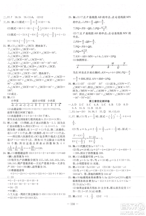 新疆文化出版社2021赢在课堂课堂全优训练一本通七年级数学上册冀教版参考答案