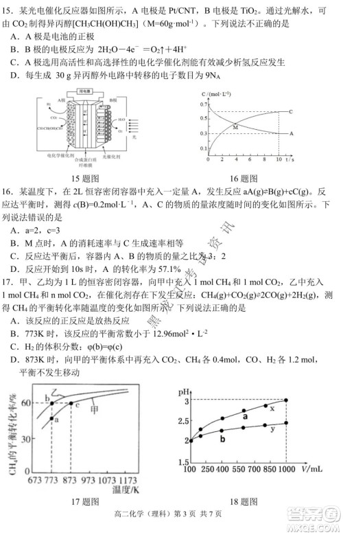 哈三中2021-2022学年度上学期高二期末考试化学试卷及答案 哈三中2021-2022学年度上学期高二期末考试化学试卷及答案