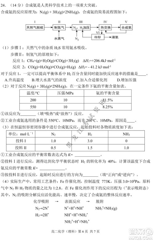 哈三中2021-2022学年度上学期高二期末考试化学试卷及答案 哈三中2021-2022学年度上学期高二期末考试化学试卷及答案