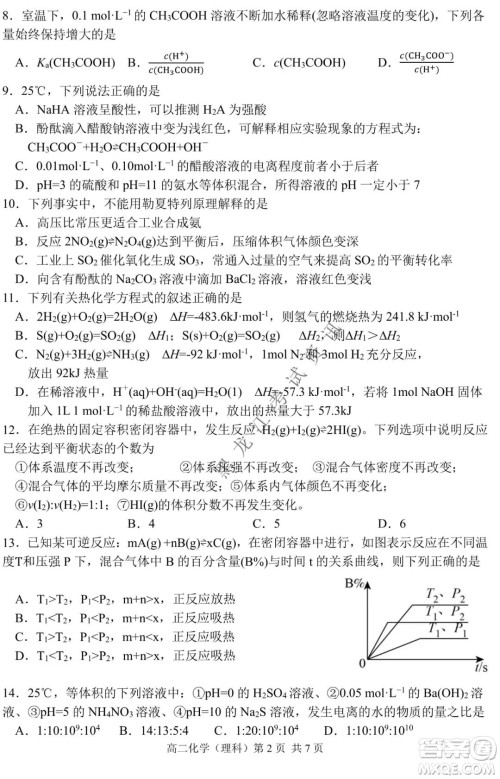 哈三中2021-2022学年度上学期高二期末考试化学试卷及答案 哈三中2021-2022学年度上学期高二期末考试化学试卷及答案