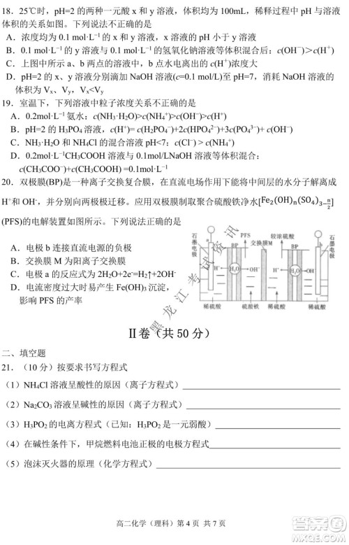 哈三中2021-2022学年度上学期高二期末考试化学试卷及答案 哈三中2021-2022学年度上学期高二期末考试化学试卷及答案
