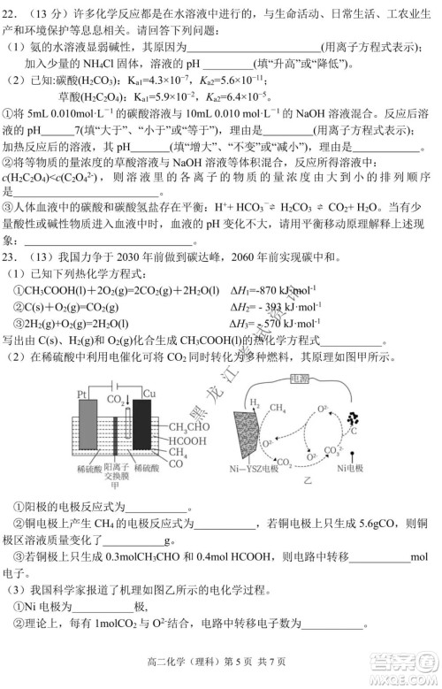 哈三中2021-2022学年度上学期高二期末考试化学试卷及答案 哈三中2021-2022学年度上学期高二期末考试化学试卷及答案